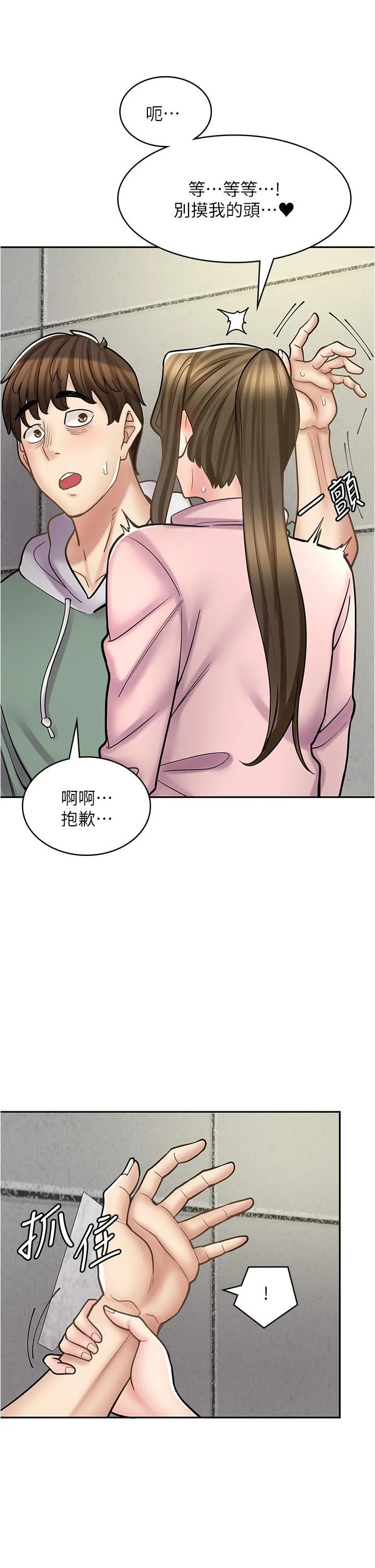 漫画店工读生 第44话 姐姐…我等不到晚上了…