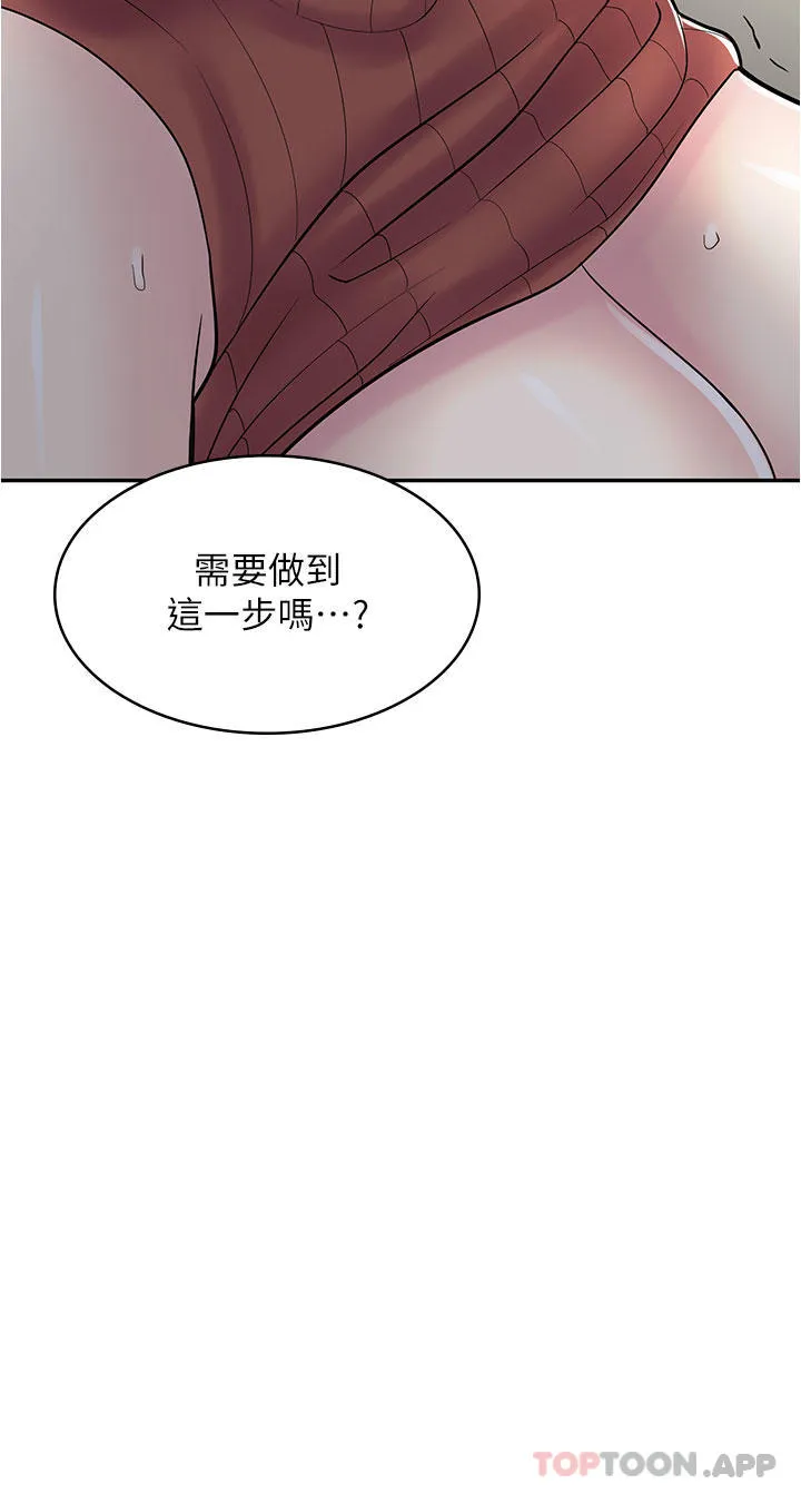 漫画店工读生 第24话-我来帮妳吸奶