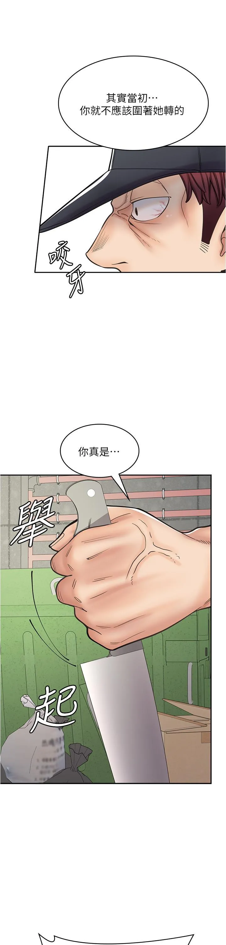 漫画店工读生 第44话 姐姐…我等不到晚上了…