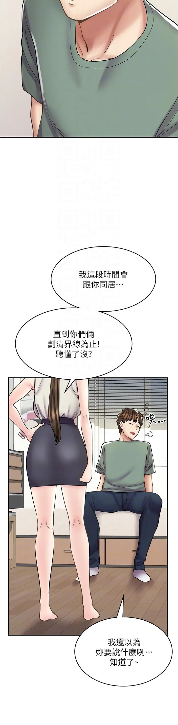 漫画店工读生 第34话 虽然跟姐姐撒娇