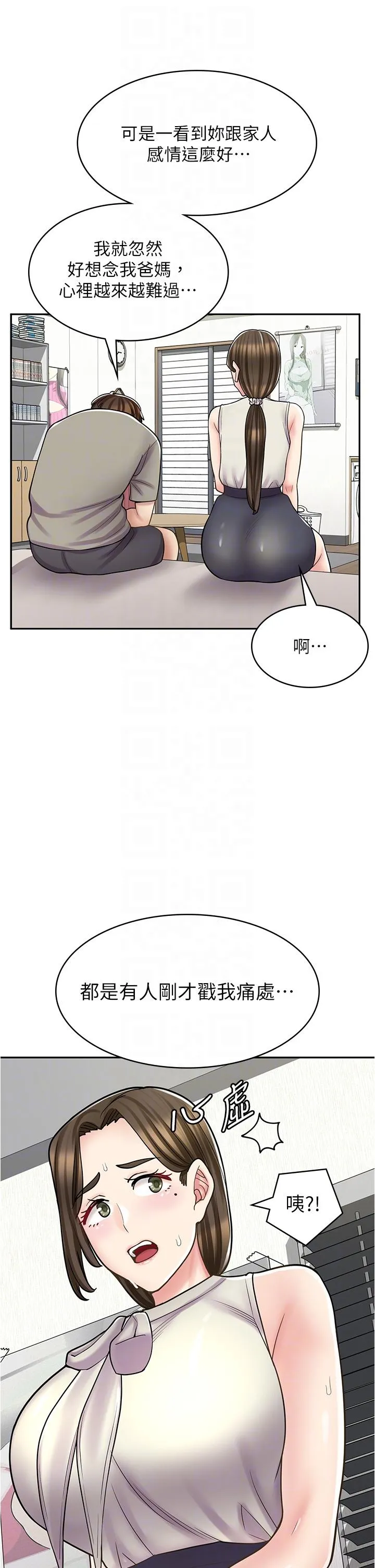 漫画店工读生 第34话 虽然跟姐姐撒娇