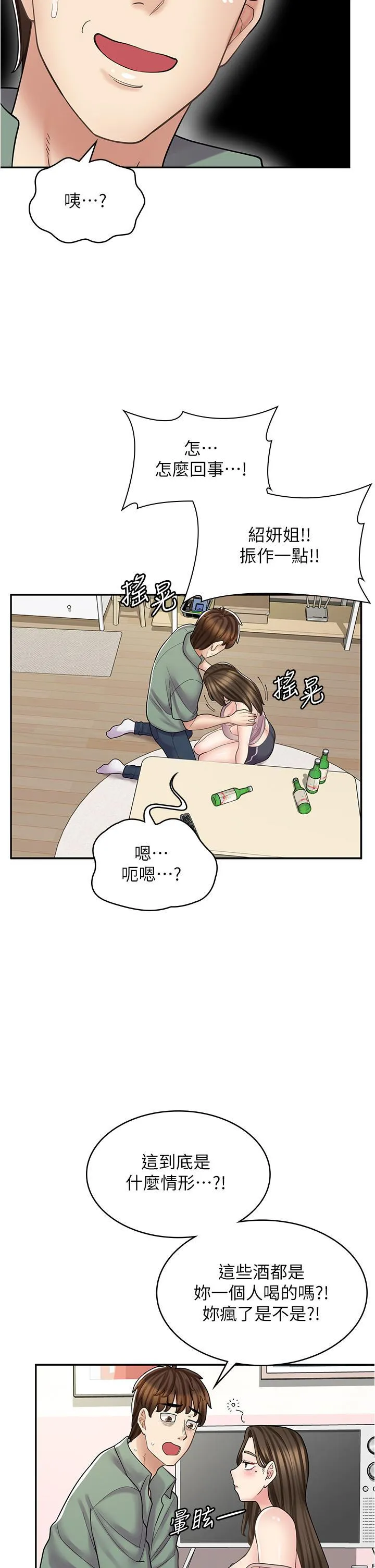 漫画店工读生 第39话 三个人「深入」的对话