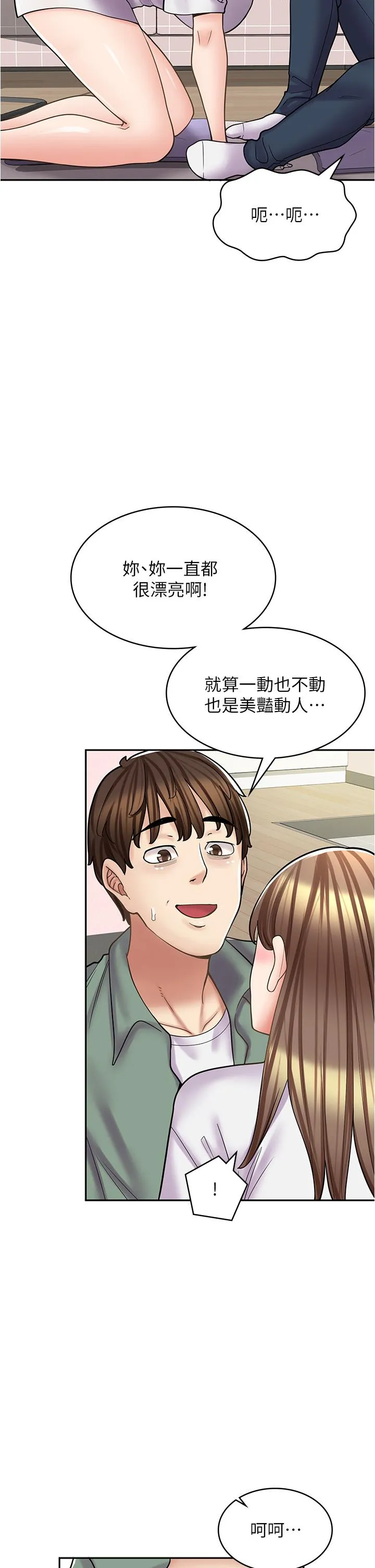 漫画店工读生 第37话-一大早的别这样