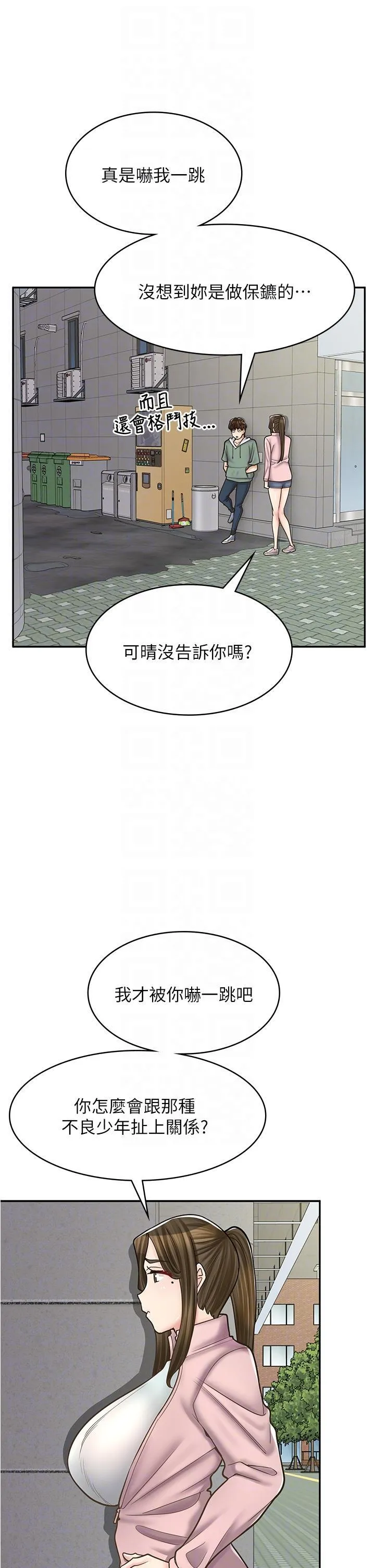 漫画店工读生 第44话 姐姐…我等不到晚上了…