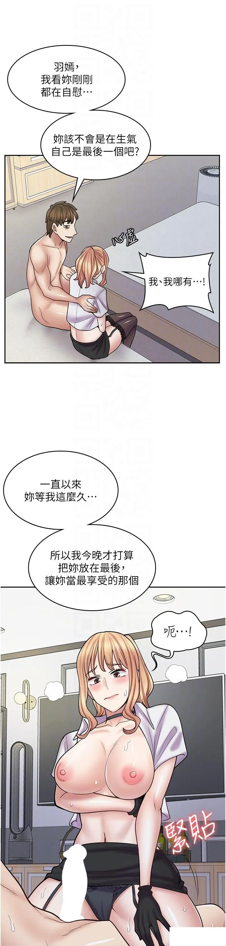 漫画店工读生 第56话_放心，我会雨露均霑