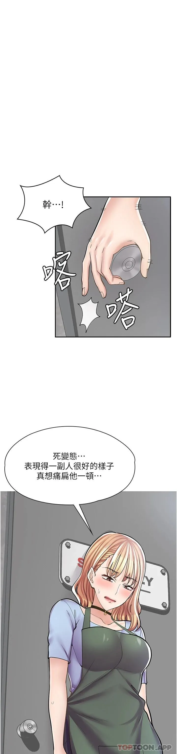 漫画店工读生 第7话 给员工的震撼教育