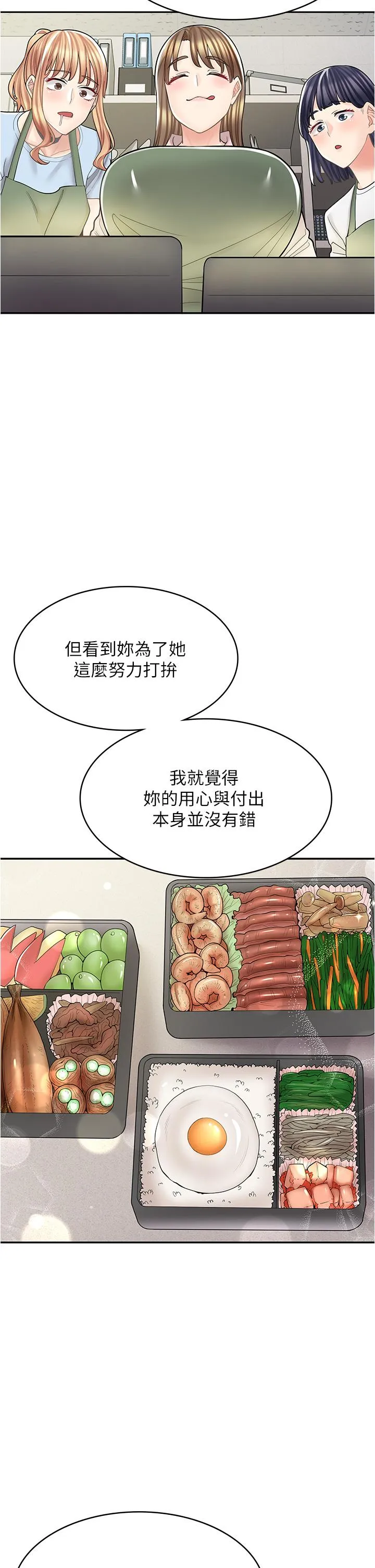 漫画店工读生 第36话-要不要陪姐姐玩吗？