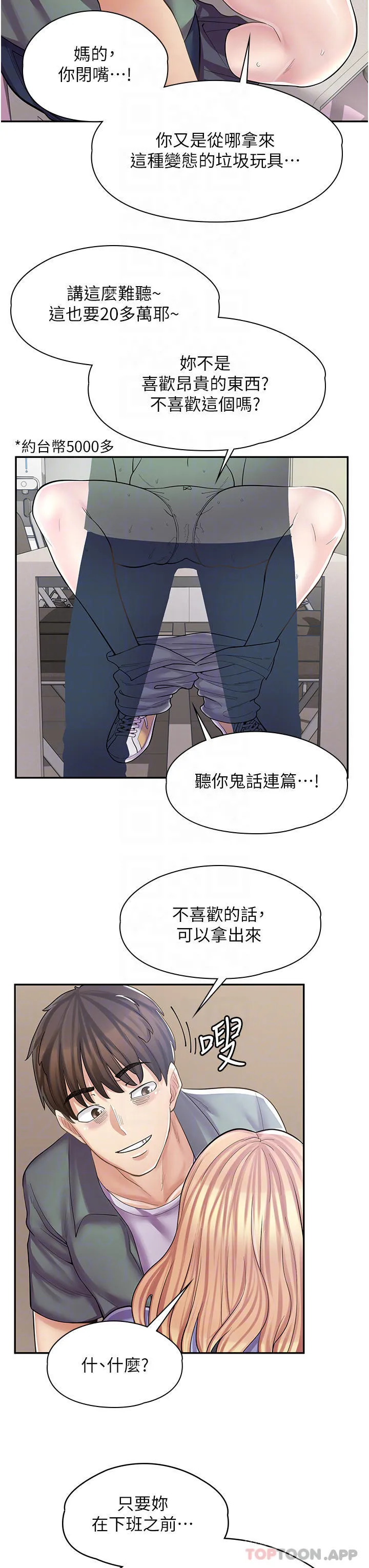 漫画店工读生 第7话 给员工的震撼教育