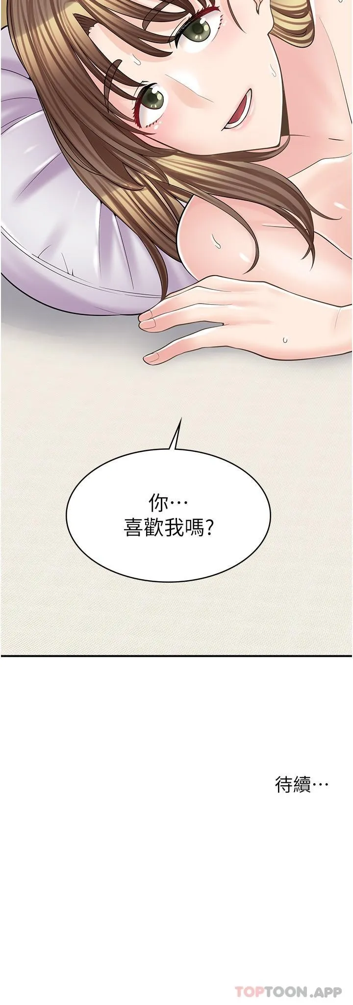 漫画店工读生 第16话-我的第一次被你拿走了