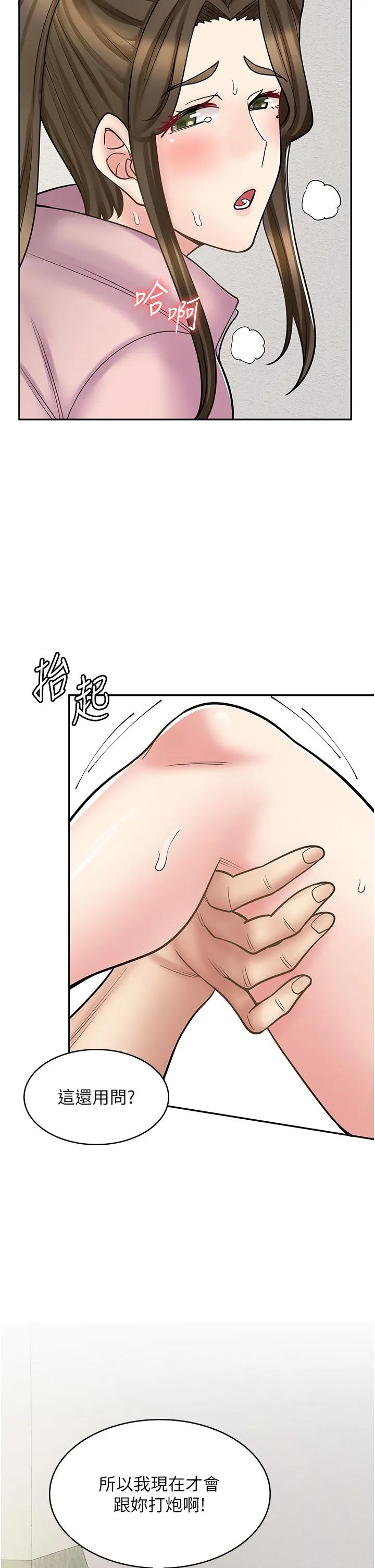 漫画店工读生 第45话-我好喜欢被你抱紧处理…