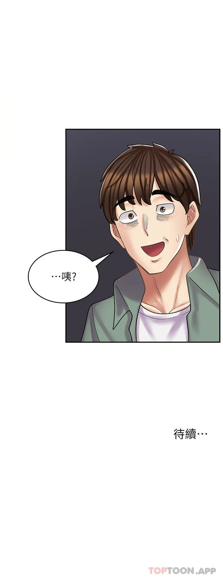 漫画店工读生 第27话 今晚能不能来我家吗？
