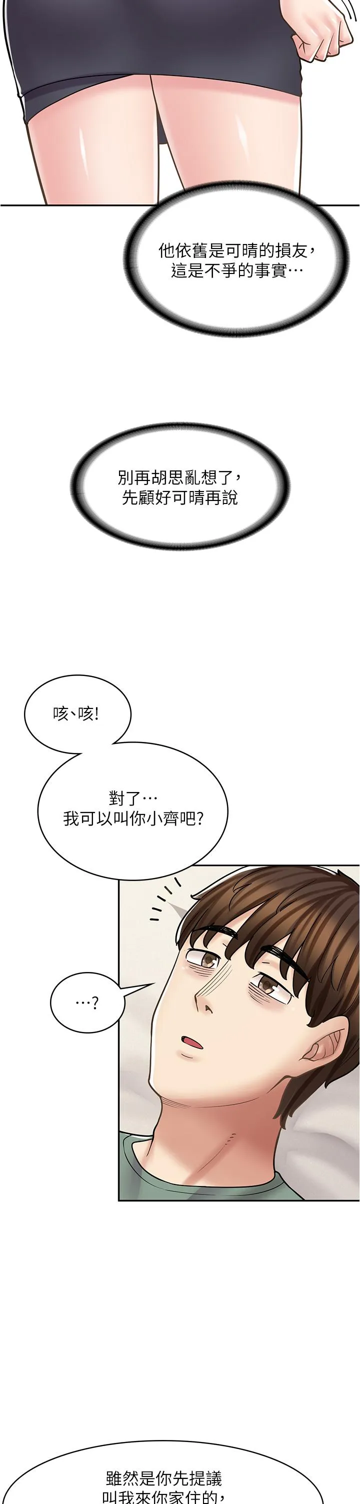 漫画店工读生 第34话 虽然跟姐姐撒娇