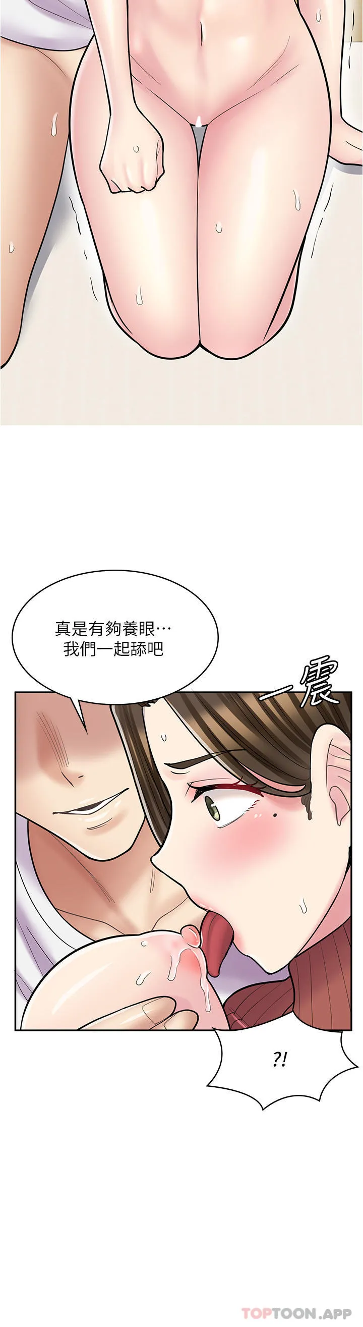 漫画店工读生 第25话-手交部乳交教学