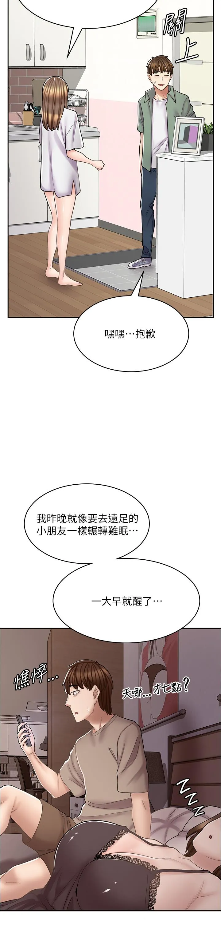 漫画店工读生 第36话-要不要陪姐姐玩吗？