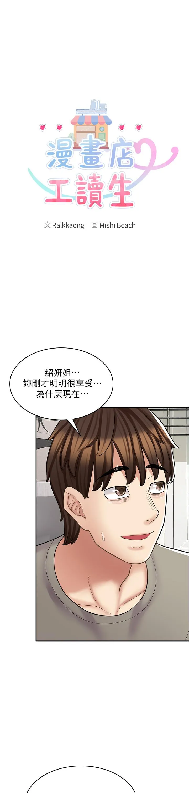 漫画店工读生 第36话-要不要陪姐姐玩吗？