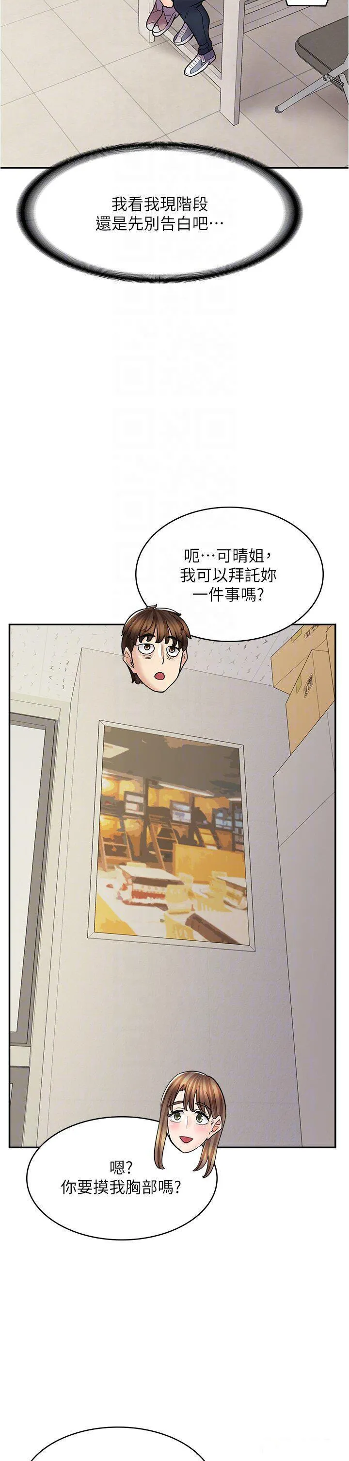 漫画店工读生 第46话 太妹羽嫣的过去