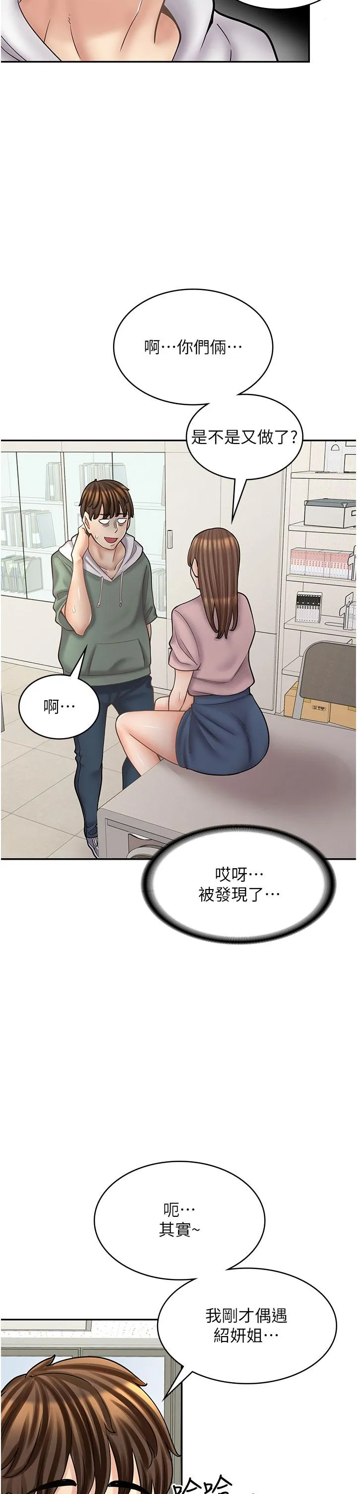 漫画店工读生 第45话-我好喜欢被你抱紧处理…