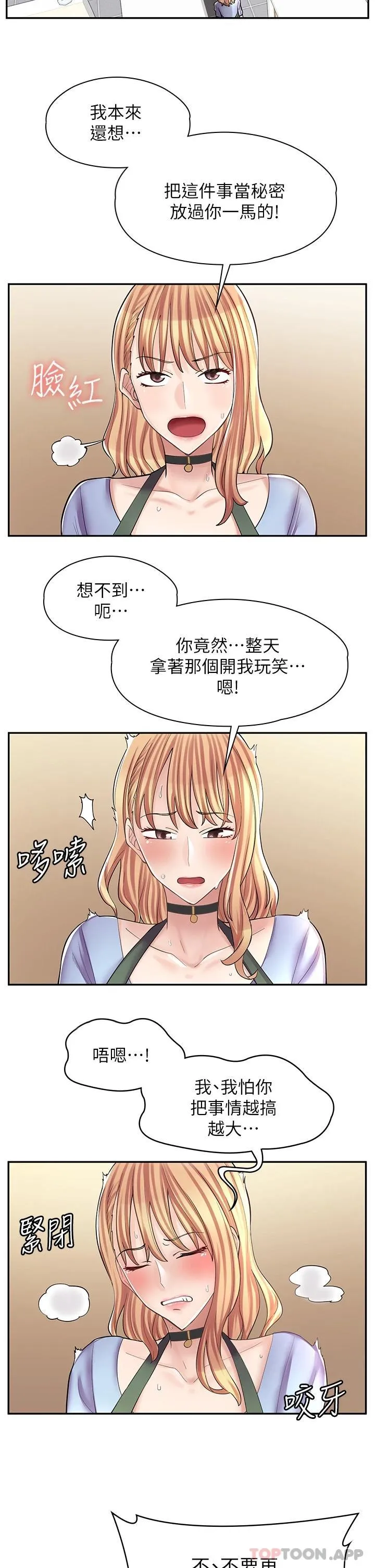 漫画店工读生 第7话 给员工的震撼教育