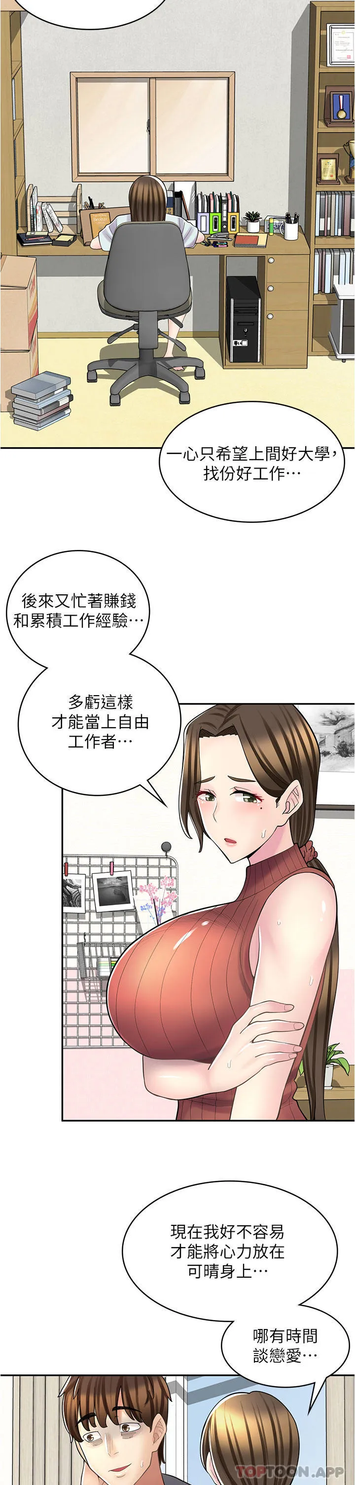 漫画店工读生 第24话-我来帮妳吸奶