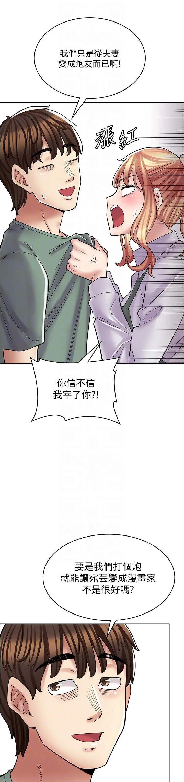 漫画店工读生 第29话 百闻不如一见