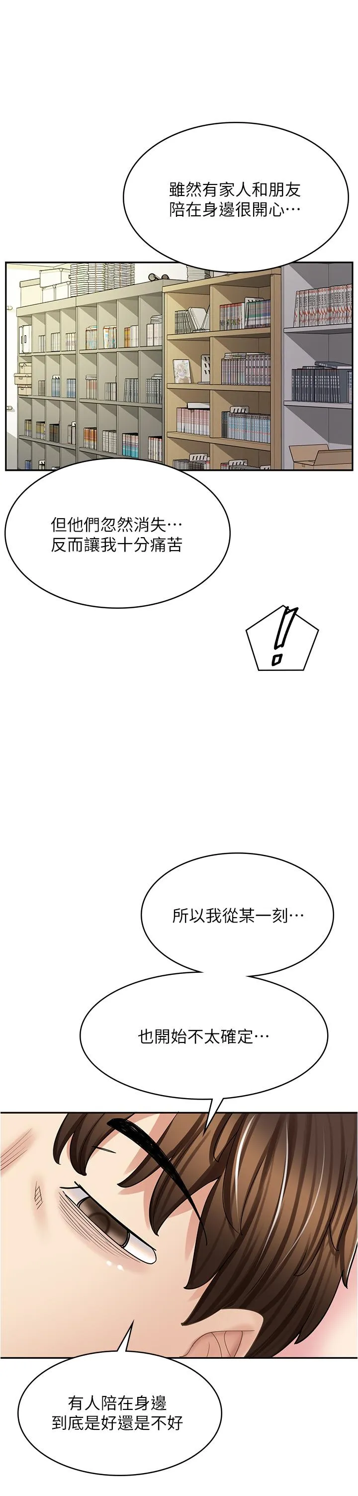 漫画店工读生 第36话-要不要陪姐姐玩吗？