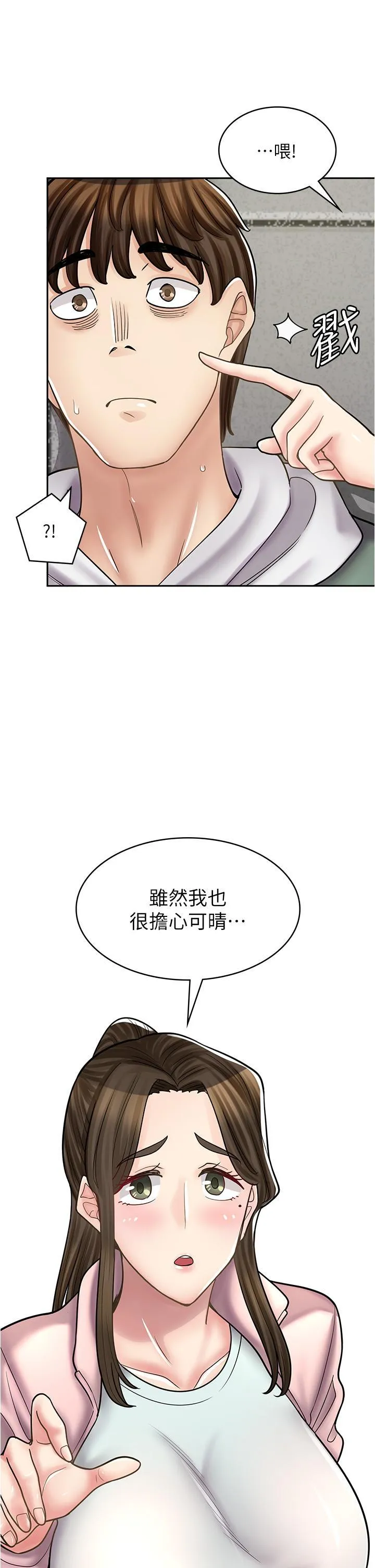 漫画店工读生 第44话 姐姐…我等不到晚上了…