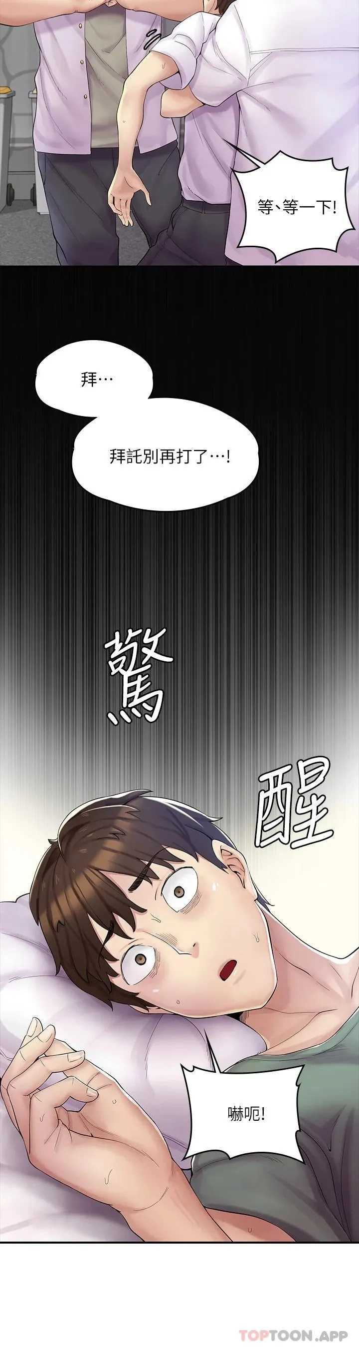 漫画店工读生 第1话 冤家路窄