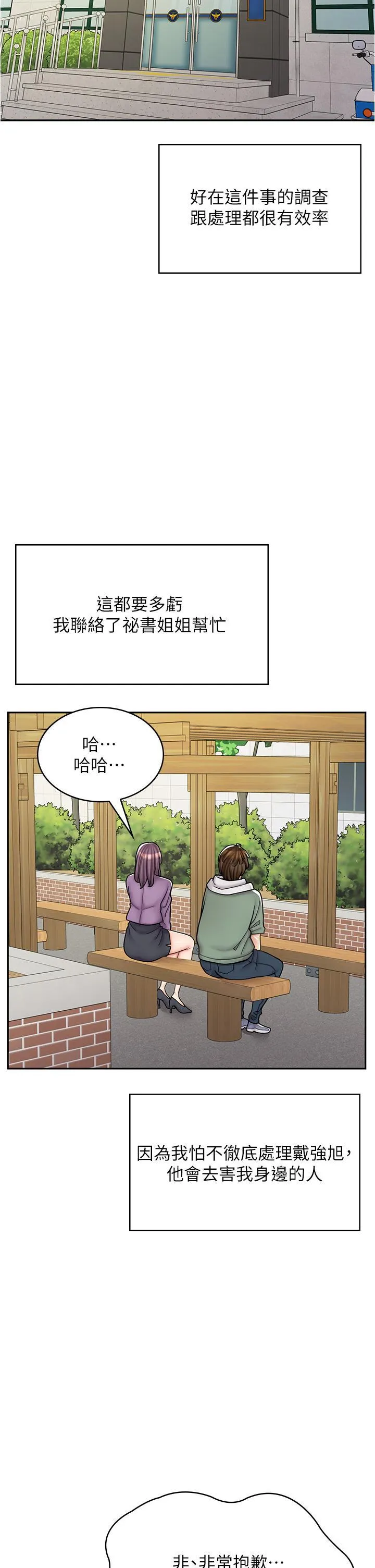 漫画店工读生 第44话 姐姐…我等不到晚上了…