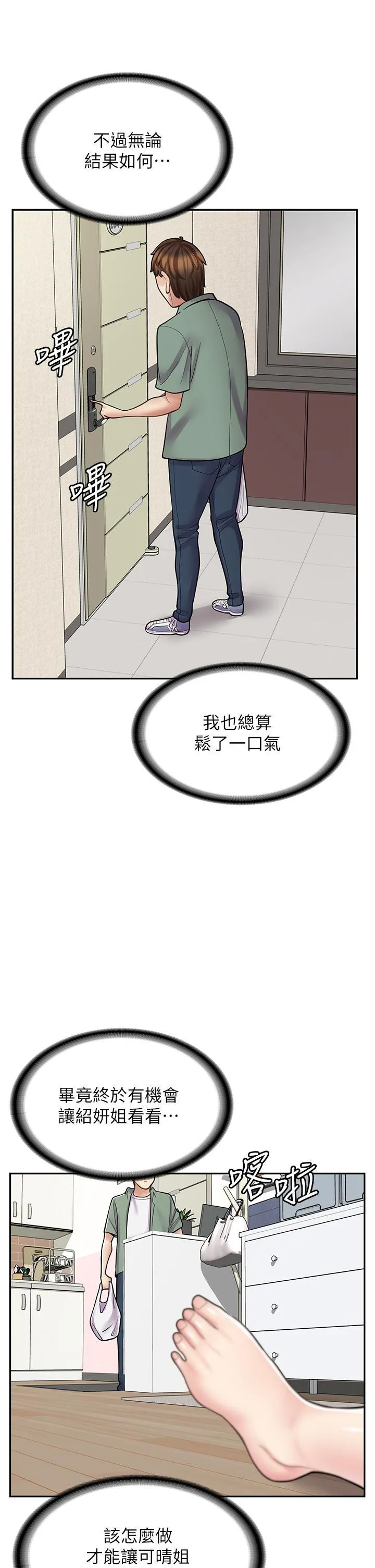 漫画店工读生 第39话 三个人「深入」的对话