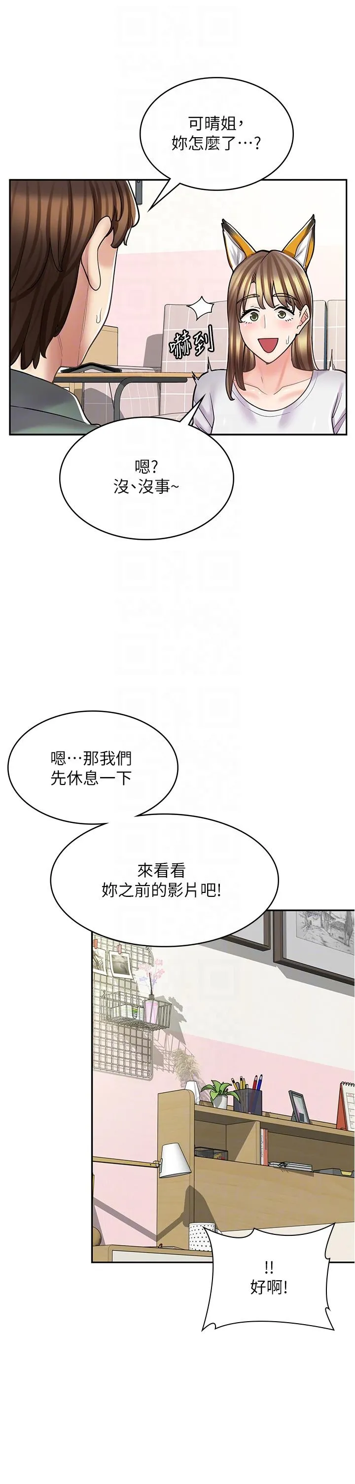 漫画店工读生 第37话-一大早的别这样