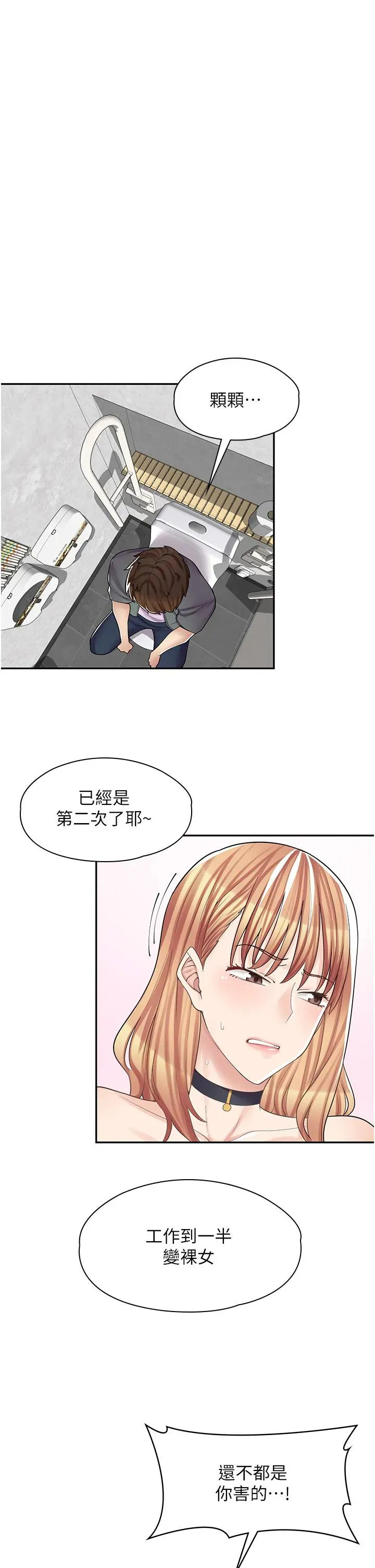 漫画店工读生 第9话-嘴巴不饶人，穴穴不饶鸡