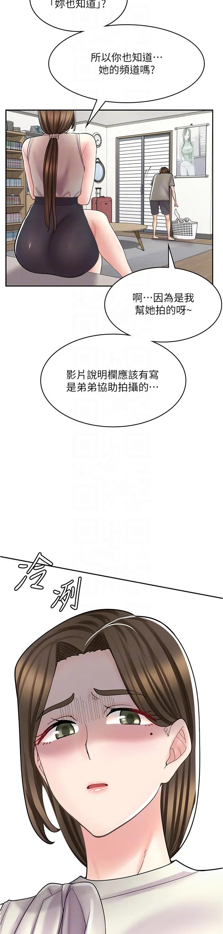 漫画店工读生 第34话 虽然跟姐姐撒娇