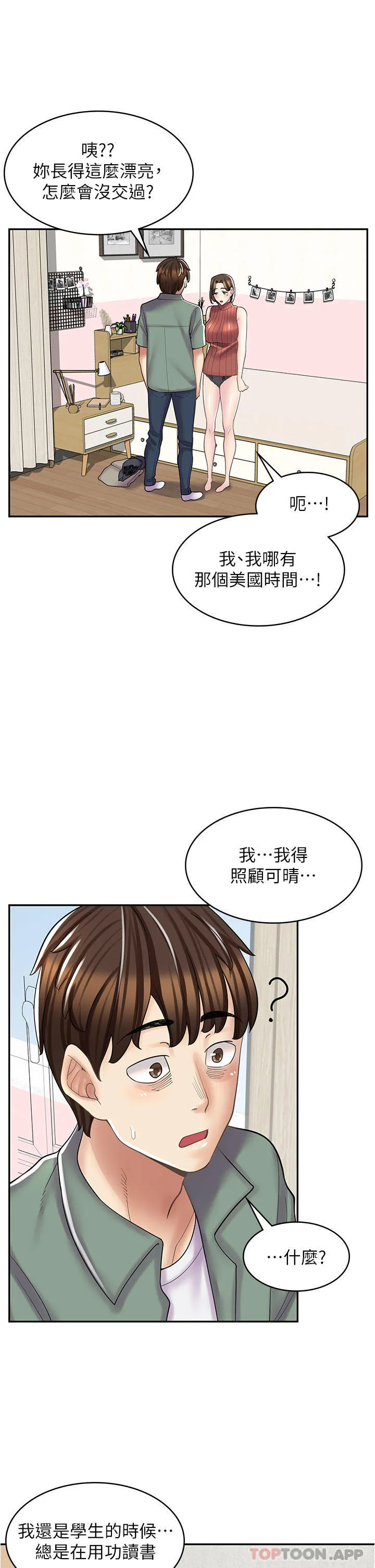 漫画店工读生 第24话-我来帮妳吸奶