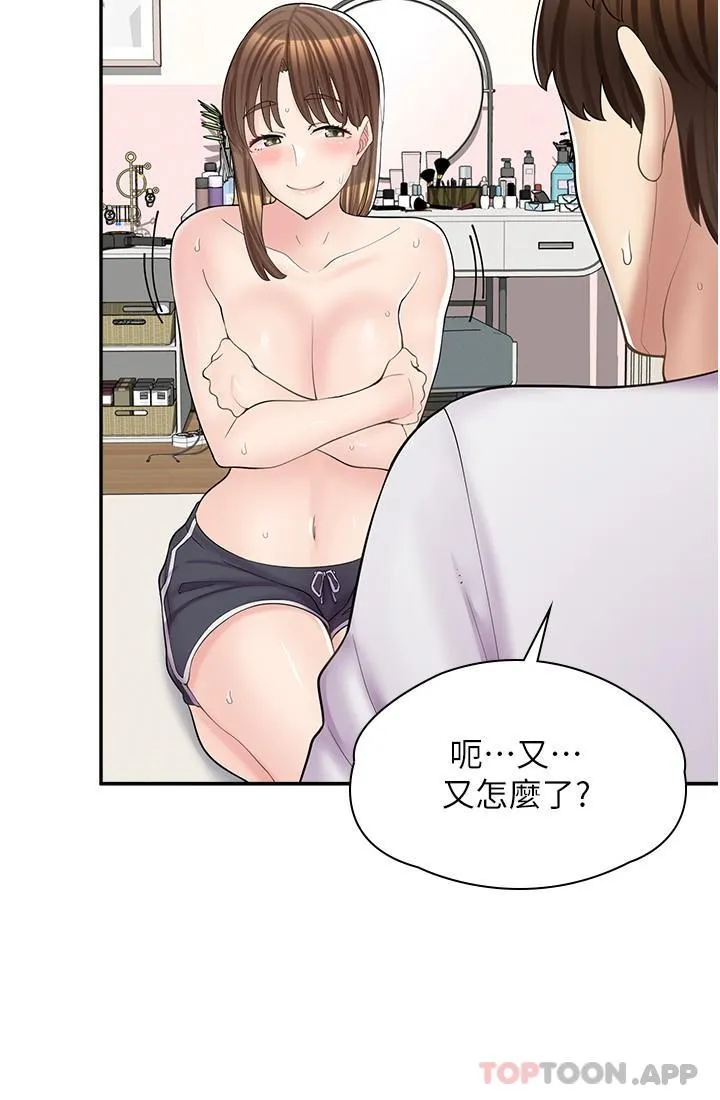 漫画店工读生 第15话-用胸部…帮我夹