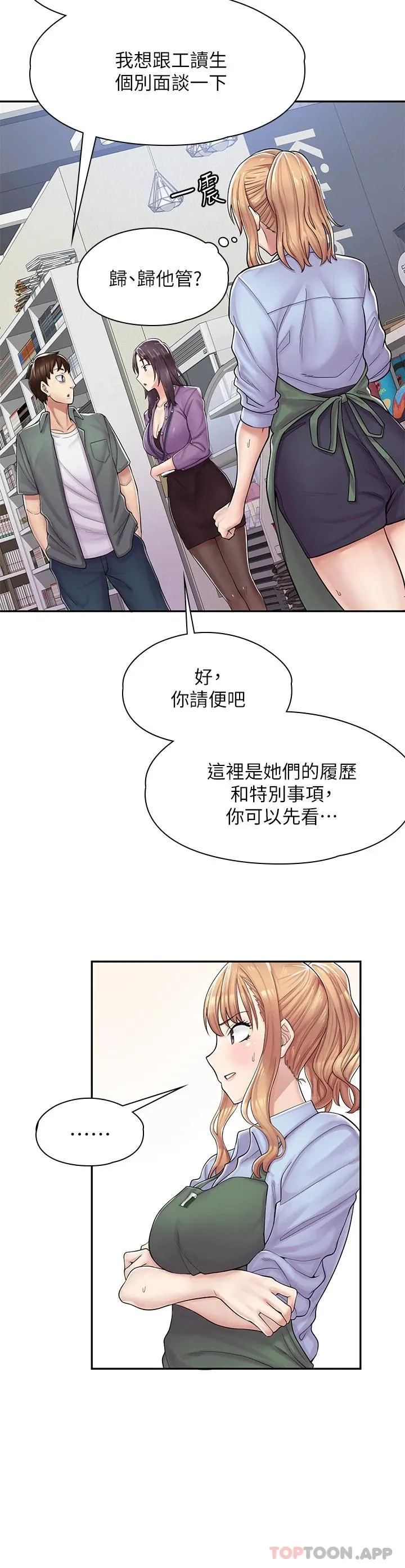 漫画店工读生 第1话 冤家路窄