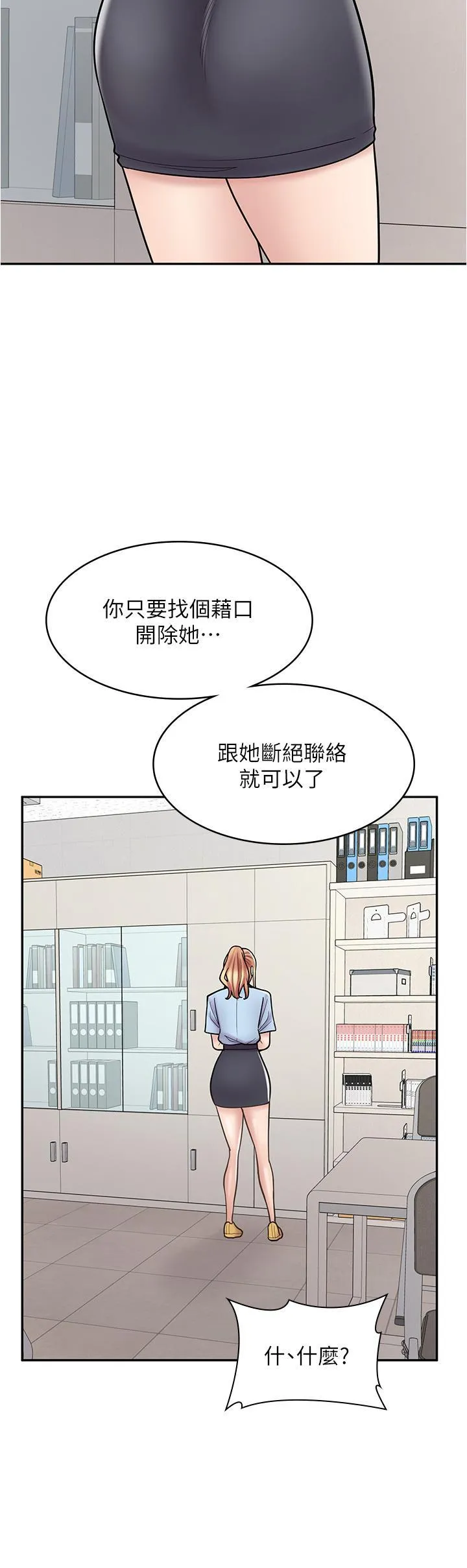 漫画店工读生 第44话 姐姐…我等不到晚上了…