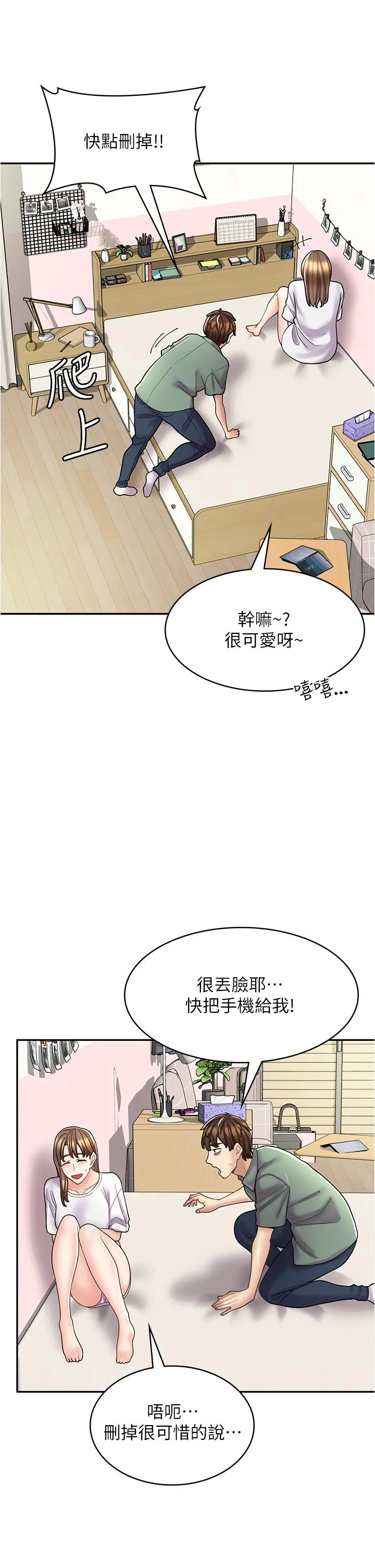 漫画店工读生 第37话-一大早的别这样