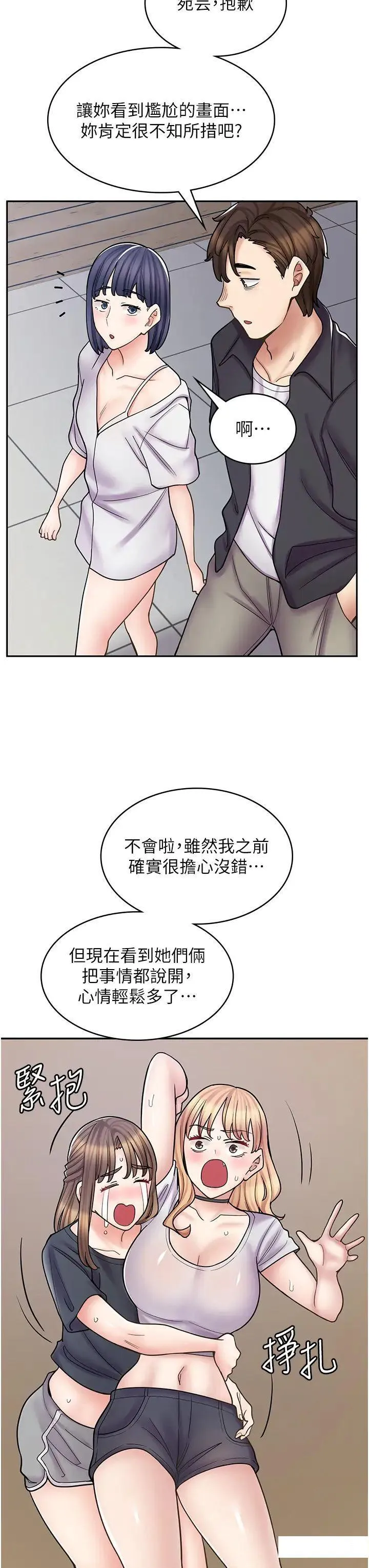 漫画店工读生 第55话_妳们几个我都要