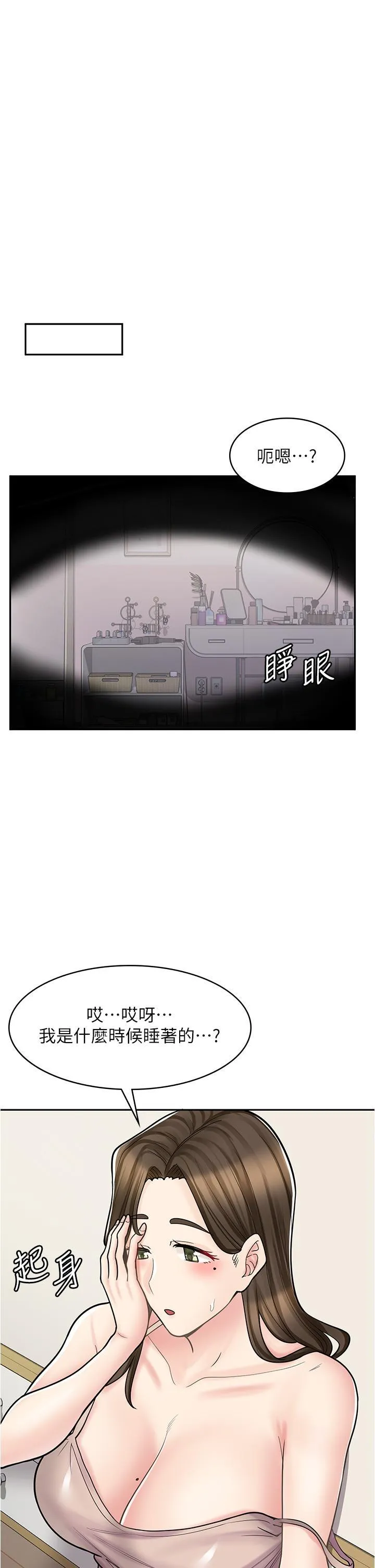 漫画店工读生 第40话 在床上一较高下