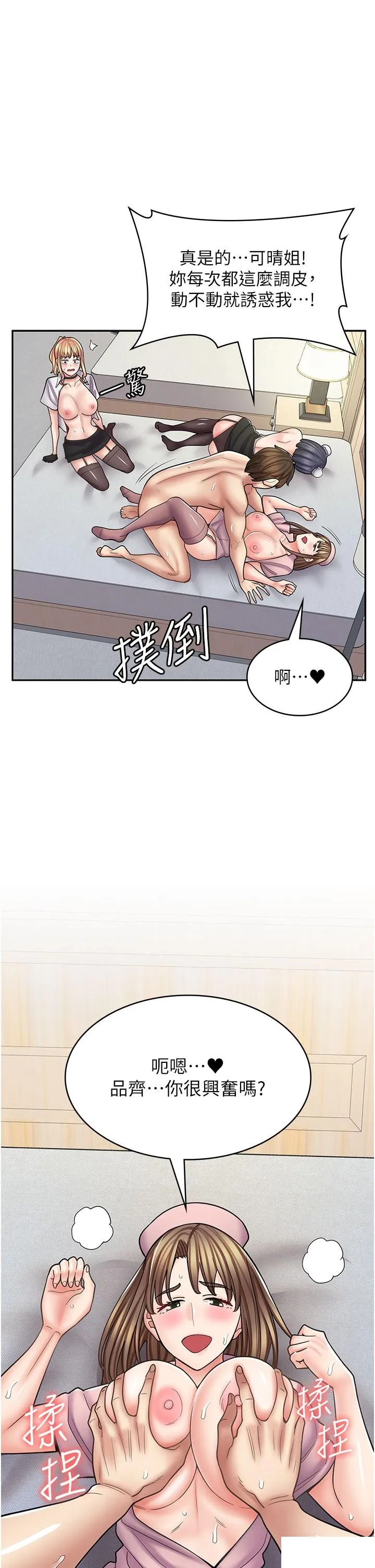 漫画店工读生 第56话_放心，我会雨露均霑