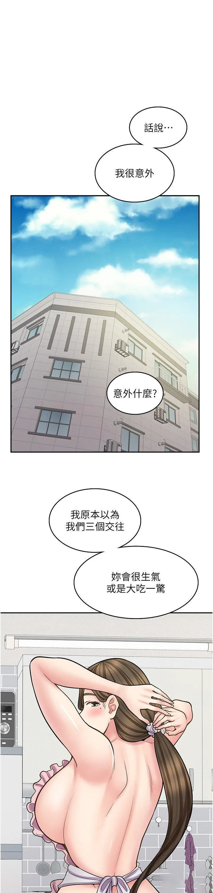 漫画店工读生 第58话_我们是你的「专用酒杯」