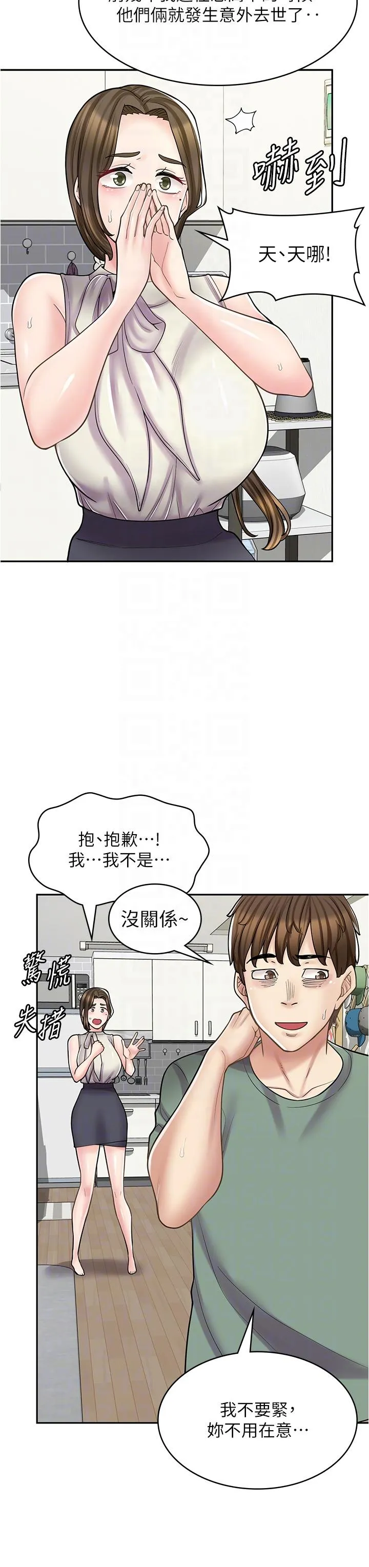 漫画店工读生 第34话 虽然跟姐姐撒娇