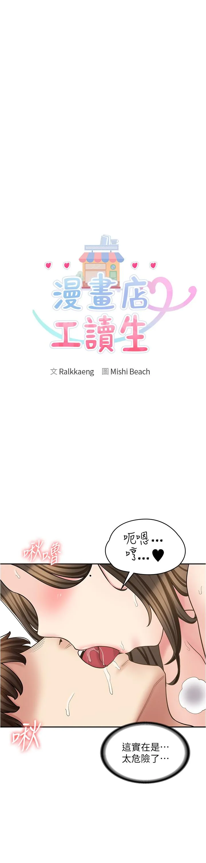 漫画店工读生 第35话-被弟弟强灌牛奶的姐姐