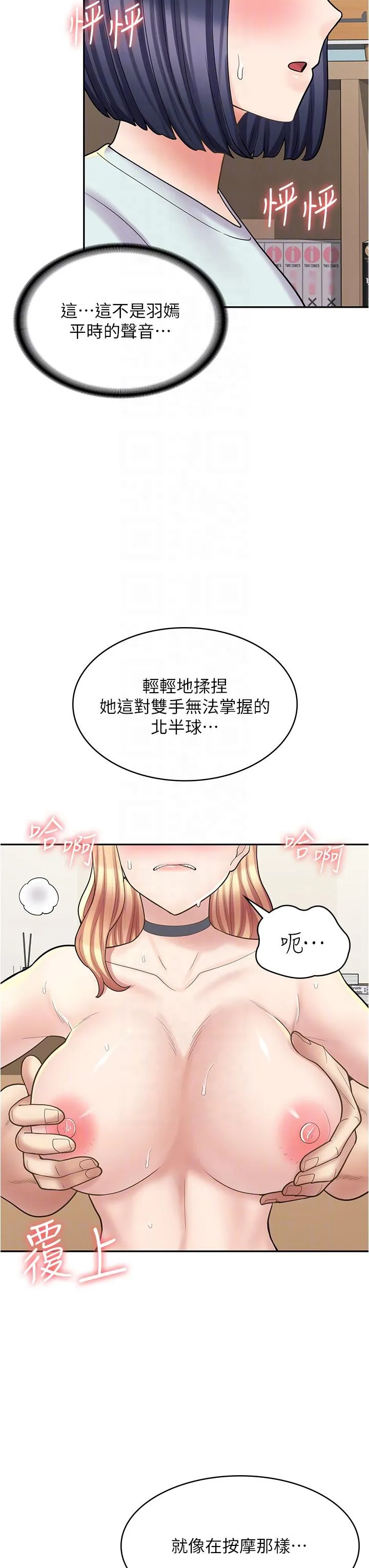 漫画店工读生 第30话-在朋友面前打炮羞不羞耻？