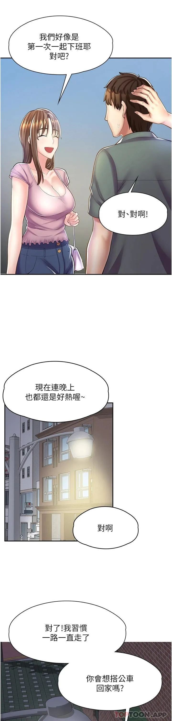 漫画店工读生 第6话 一览无遗的深邃事业线