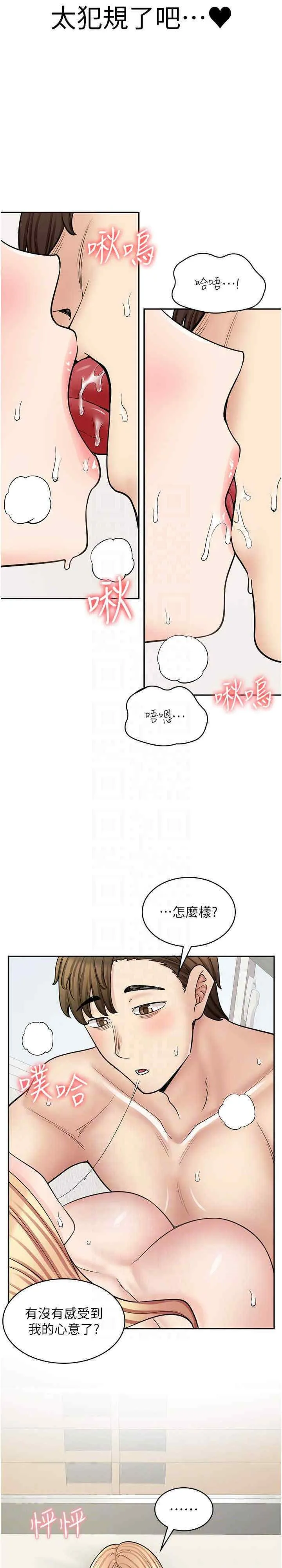 漫画店工读生 第59话_给你操到爽为止♥