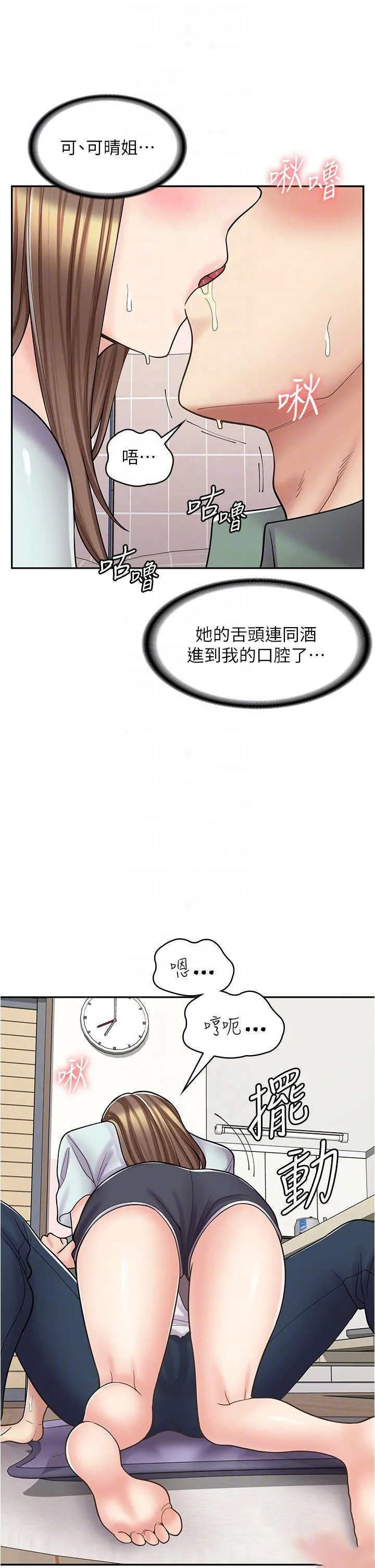 漫画店工读生 第40话 在床上一较高下