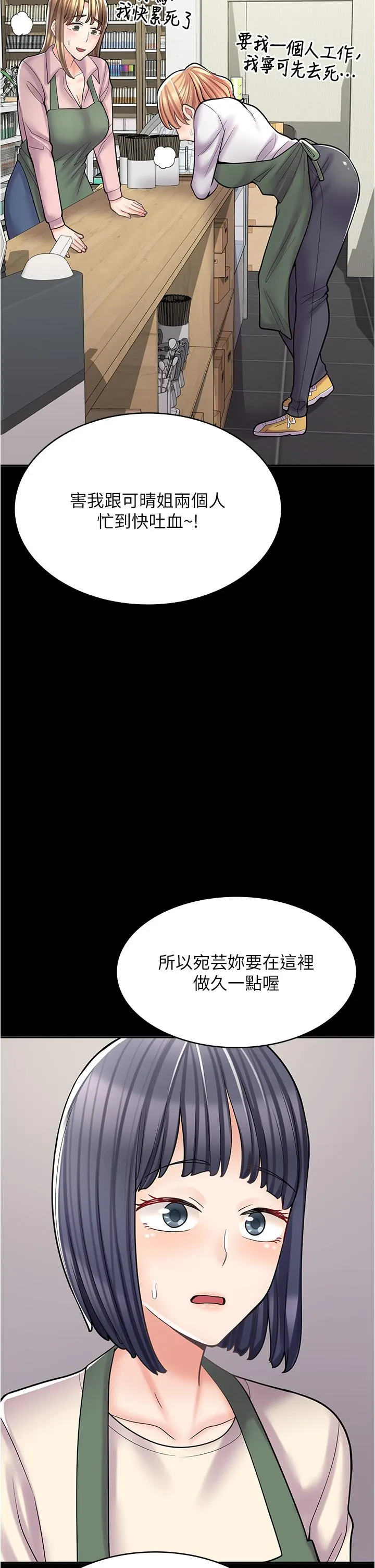 漫画店工读生 第33话-别在外面乱来！！