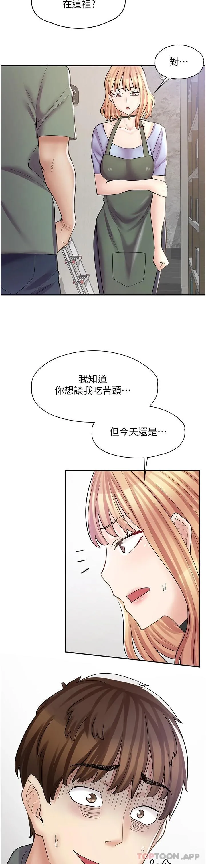 漫画店工读生 第7话 给员工的震撼教育