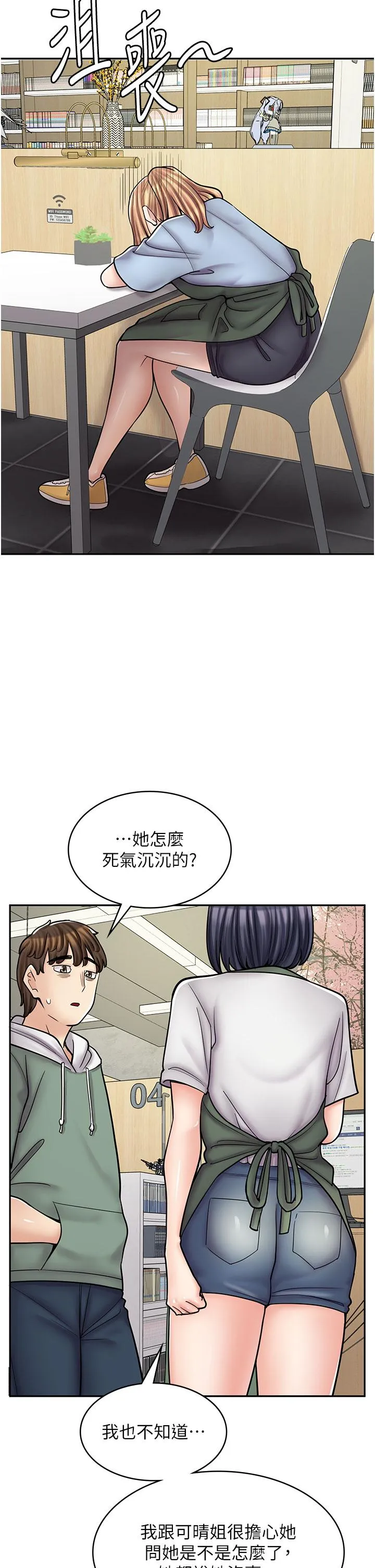 漫画店工读生 第45话-我好喜欢被你抱紧处理…